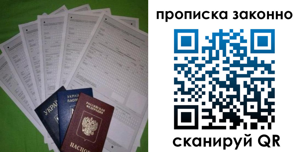 прописка для военкомата в Заозёрске